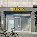 컴테리오 이미지