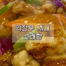 신래향 이미지