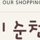 진짜배기순천만함초