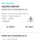 오늘은육회내일은연어 이미지