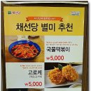 채선당 이미지