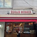 문’s빨간떡볶이&빨간김밥 | 압구정로데오 도산분식 : 떡볶이외 육회김밥