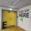 철산도서관 지하주차장 | 광명시립철산도서관 열람실 종합자료실 추석 명절 공휴일 이용 후기