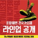 포항해변 전국가요제 이미지