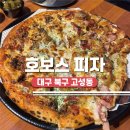 호보스피자 본점 이미지