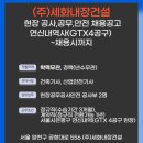 (주)세화건설 이미지