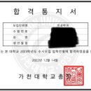 2023학년도 가천대 의공학과 약술형논술 합격 후기 - 모의고사 평균 4점대, 기출로 공부하여 합격 이미지