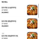 무가나 닭도리탕 이미지