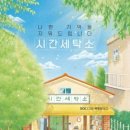 수정세탁소 이미지