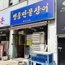 명품민물장어&양꼬치