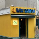 아차산역 술집 안주 맛집 달빛달팽이