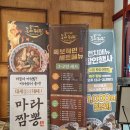도야짬뽕 이미지