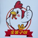 정남토종닭·숯불구이 네이버블로그
