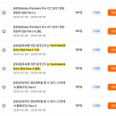 (단기)프리미어프로(영상편집) | 아이티동스쿨 프리미어프로강좌 | 입문자도 가능한 영상편집인강 솔직 후기