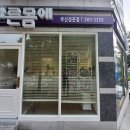 임산부를 괴롭히는 골반통증 - 바른몸애 정관점[통증관리 전문] 이미지