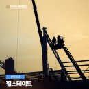 인천내항1,8부두재개발홍보관 | 힐스테이트 하버하우스 스테이 오피스텔 분양공급