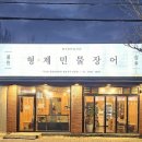 형제민물장어 이미지