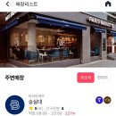 파리바게뜨숭실대점