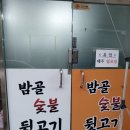 밤골뒷고기