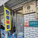 한성복집 이미지