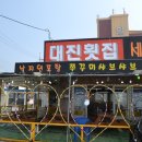 대진횟집 - 제주시 서부두길 22 | 대진횟집