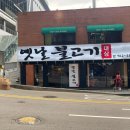 옛날서울불고기 이미지