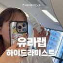 뿌리길 | 건조할 때 바로 뿌리기 좋은 유라랩 세럼미스트 후기