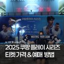 뉴캐슬 pc존 | 쿠팡플레이 토트넘 뉴캐슬 내한 경기 티켓 가격, 예매 방법
