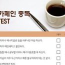 카페인중독 이미지
