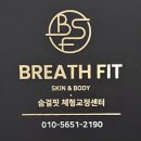 [동인천 마사지] 숨결핏 자연치유센터 통증 및 체형관리| 솔직후기