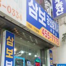 행복한미소공인중개사사무소 | [금정동 부동산] 월세 사는 딸을 위해 방문한 군포 삼보공인중개사 방문기