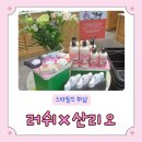 러쉬 × 산리오 콜라보 한국출시/ 배쓰밤 입욕제 바디워시 샤워젤 가격 향기 매장 후기