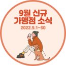 [문화누리] 문화누리카드 9월 신규 가맹점 소식(2022.9.1~30)