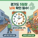모란가축시장 | 경기도 5일장 일정 총정리 | 날짜별 시장 한눈에 확인하는 방법