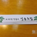 일송초밥 이미지