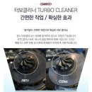 윈스 터보 클리너ㆍTURBO CLEANERㆍwynn'sㆍ터보클리너ㆍ윈스케미컬ㆍ구산정비센터ㆍ자동차정비기능장 이미지