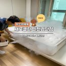 [달달리뷰] 검단 패브릭소파얼룩 잘지우는곳 &#34;새로클린 인천 검단점&#34;
