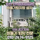 만석비치아파트경로당 | 만석비치아파트 인천비둘기퇴치 방법을 현장 후기로 전달해 드립니다