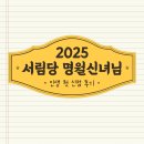 서림당 | 수원 서림당 명월신녀 신점 후기