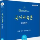 2026 황건우 전공국어 국어교육론 [이론편],황건우,미래가치 이미지