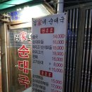 김가네순대국 이미지