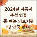 시흥약국 이미지