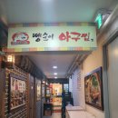 녹천탕 이미지