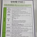 내연골종 수술 후기 - 2편 예손병원 입원