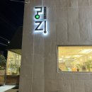 궁리식당
