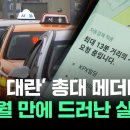 날씨 추운 것도 택시책임? 택시 안잡히는 것도 택시책임 고령인 기사 일하는 것도 택시책임? 요금 안올라 기사 없는건 누구 책임?? 이미지