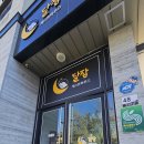 달잠 게스트하우스 이미지