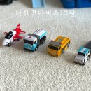 탱크로리(TANK LORRY) | 타요장난감 스페셜 꼬마버스친구들 13탄 공항 비행기장난감 추천