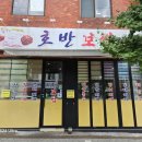 호반보쌈