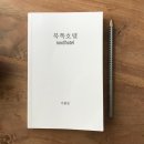 이풀잎 | [북빌리지 서포터즈] 11월 월간 출판물 / 북쪽호텔_이풀잎